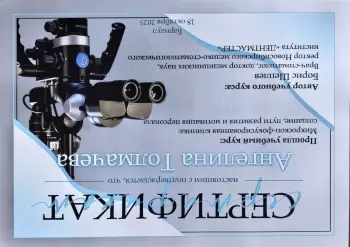Сертификат врача Толмачева А.С.