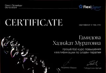 Сертификат врача Гамидова Х.М.