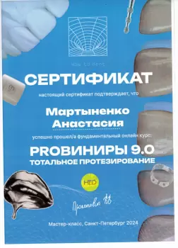 Сертификат врача Касимова-Мартыненко А.С.