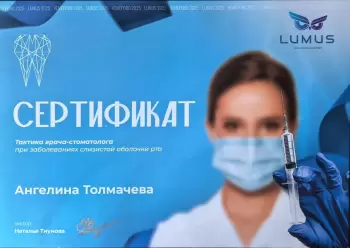 Сертификат врача Толмачева А.С.