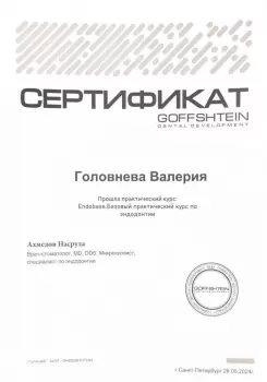 Сертификат врача Горохова В.В.