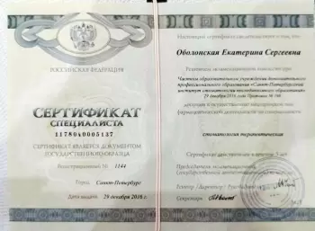 Сертификат врача Оболонская Е.С.