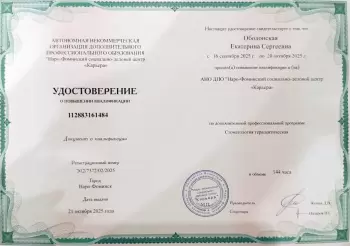 Сертификат врача Оболонская Е.С.