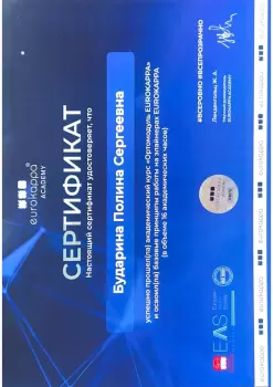 Сертификат врача Бударина П.С.