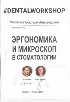 Сертификат врача Морозкина А.А.