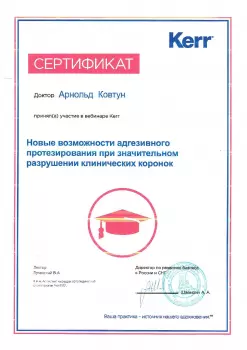 Сертификат врача Ковтун А.Э.