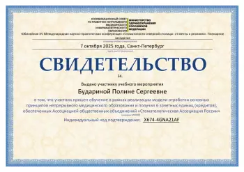 Сертификат врача Бударина П.С.