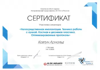 Сертификат врача Ковтун А.Э.