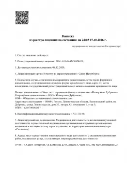 Сертификат отделения Коммуны 63
