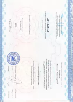 Сертификат врача Неповитов В.А.