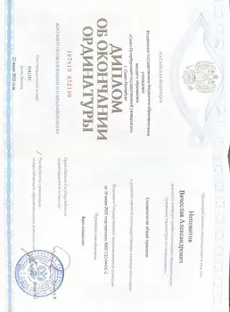 Сертификат врача Неповитов В.А.