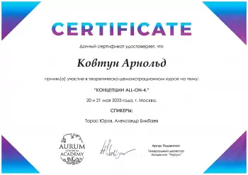 Сертификат врача Ковтун А.Э.
