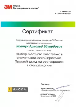 Сертификат врача Ковтун А.Э.