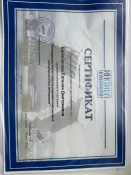 Сертификат врача Балабасова Е.Д.