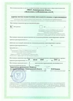 Сертификат отделения Всеволжск, Пушкинская 63