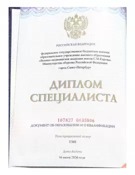 Сертификат врача Сафрыгина А.Н.