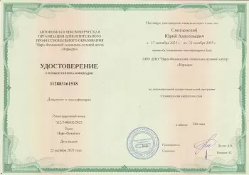 Сертификат врача Сингаевский Ю.А.