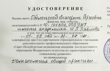 Сертификат врача Оболонская Е.С.