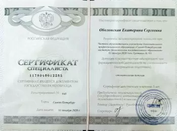 Сертификат врача Оболонская Е.С.