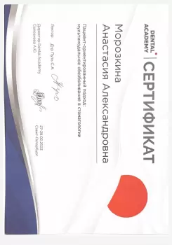 Сертификат врача Морозкина А.А.