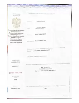 Сертификат врача Сафрыгина А.Н.