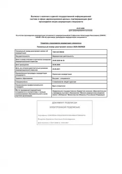 Сертификат врача Сафрыгина А.Н.
