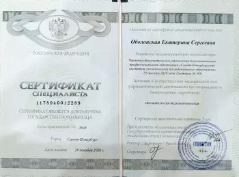 Сертификат врача Оболонская Е.С.