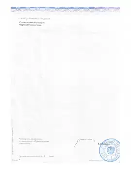 Сертификат врача Сафрыгина А.Н.
