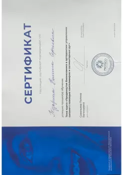 Сертификат врача Бударина П.С.