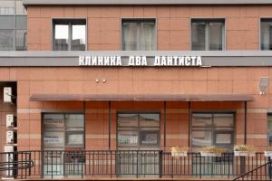 Фотография Два Дантиста 2