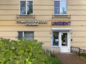 Фотография ЮНИДЕНТ 0