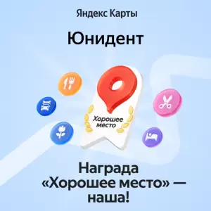 Фотография ЮНИДЕНТ 0