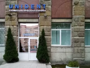 Фотография ЮНИДЕНТ 0