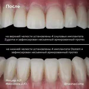 Фотография Наша Стоматология 4