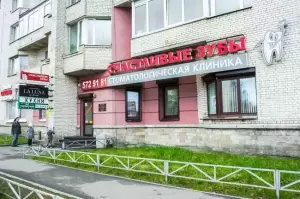 Фотография Счастливые Зубы 5