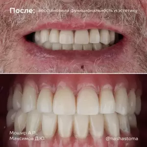 Фотография Наша Стоматология 3