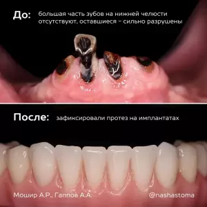 Фотография Наша Стоматология 2