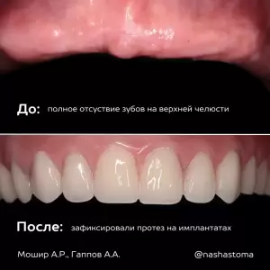 Фотография Наша Стоматология 1