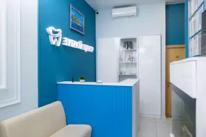 Фотография Зубной Центр 4