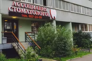 Фотография Ассоциация стоматологов Санкт-Петербурга 0
