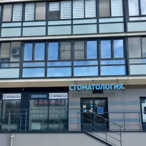 Фотография Победа 0