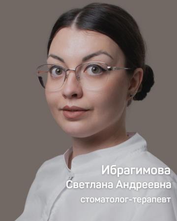 Ибрагимова (курбанова) Светлана Андреевна
