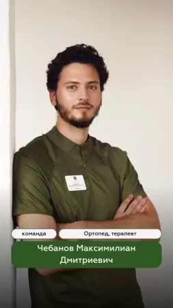 Чебанов Максимиан Дмитриевич