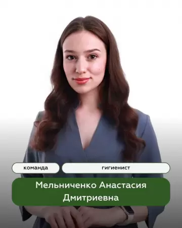 Мельниченко Анастасия Дмитриевна