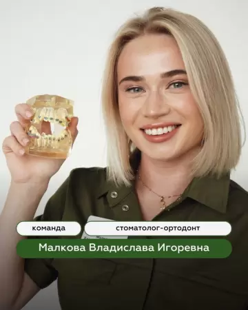 Малкова Владислава Игоревна
