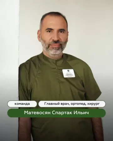 Матевосян Спартак Ильич