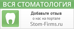 Стоматология в Санкт‑Петербурге.